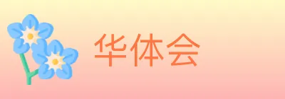 华体会 logo